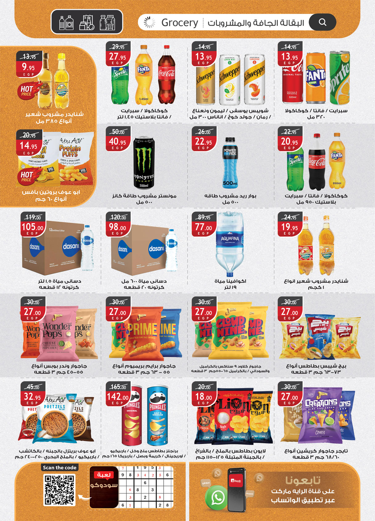 al-raya offers from 18mar to 24mar 2025 عروض الراية من 18 مارس حتى 24 مارس 2025 صفحة رقم 17